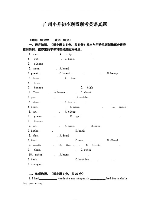 (精编)2019广州版六年级英语下册-小升初真题