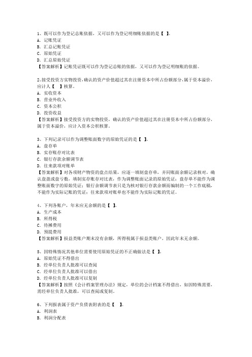 2014青海省会计职称考试技巧、答题原则