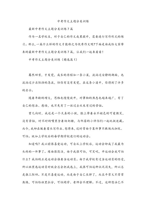 中考作文主题分类训练