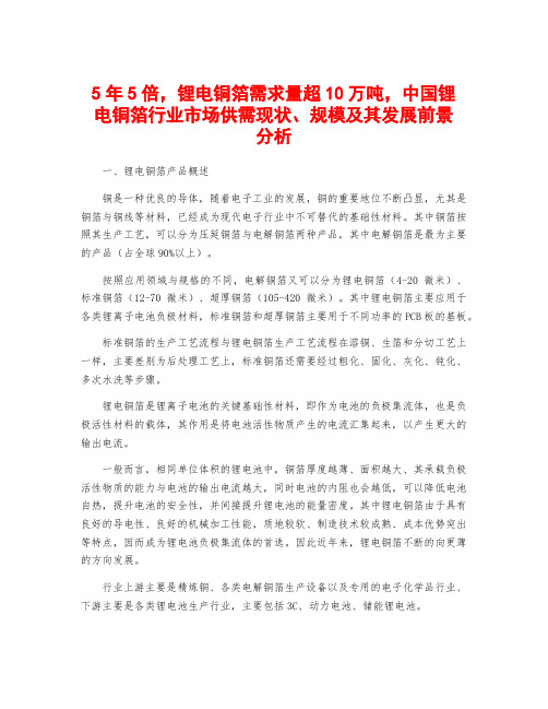 5年5倍,锂电铜箔需求量超10万吨,中国锂电铜箔行业市场供需现状、规模及其发展前景分析