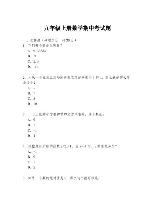 九年级上册数学期中考试题