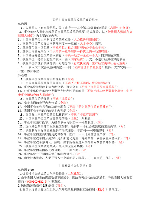 2015年邯郸专业技术人员继续教育公需课程答案5门全