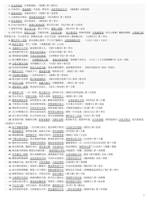 古诗词80首填空练习题及答案