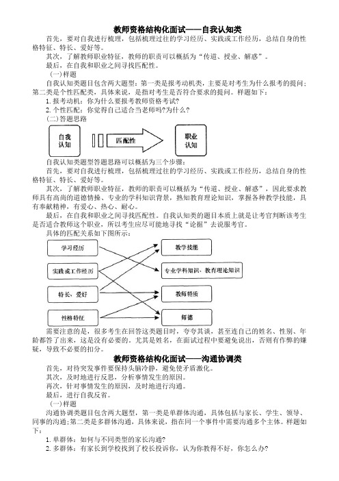 结构化面试试题及答题思路