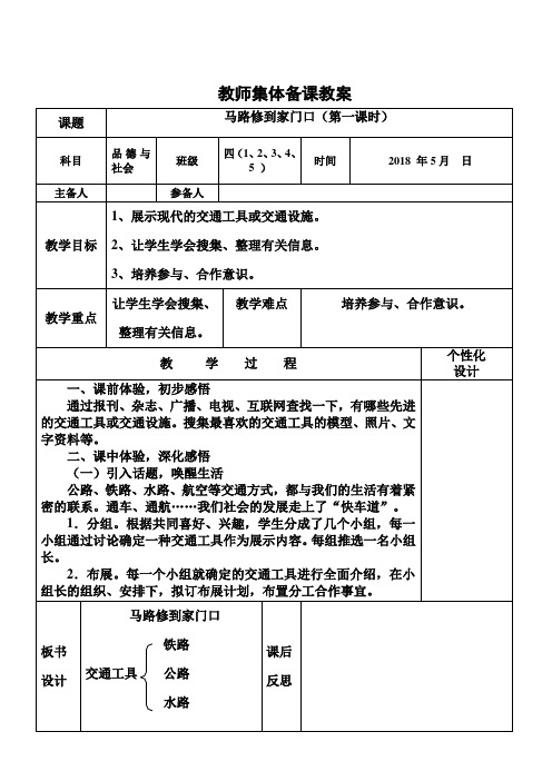 2019年春教科版四年级下品德与社会第四单元教师集体备课教案