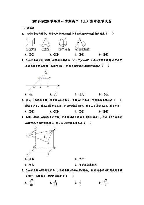 2019-2020学年人教A版浙江省杭州市西湖区学军中学紫金港学区高二第一学期期中数学试卷 解析版