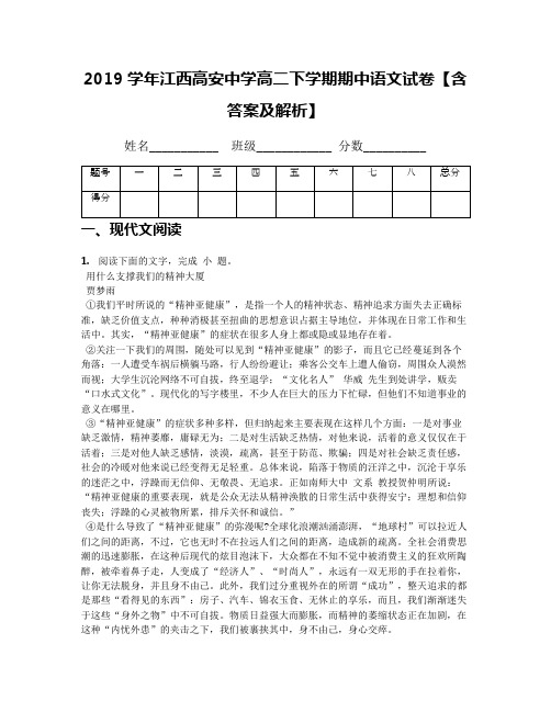 2019学年江西高安中学高二下学期期中语文试卷【含答案及解析】