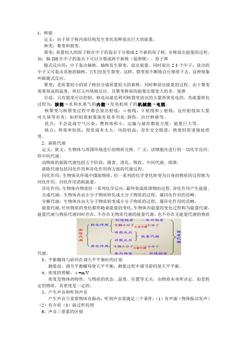 初中科学易混淆知识点总结