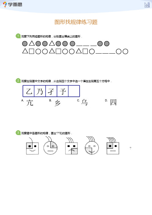 【小学三年级数学】图形找规律练习题(学生版)