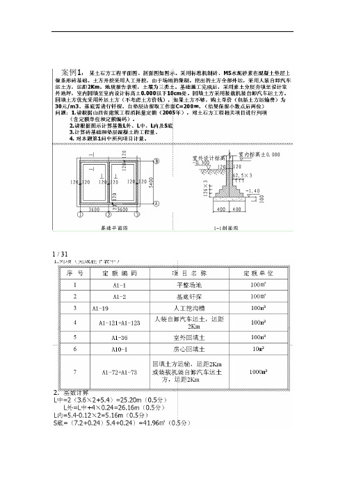 造价员案例