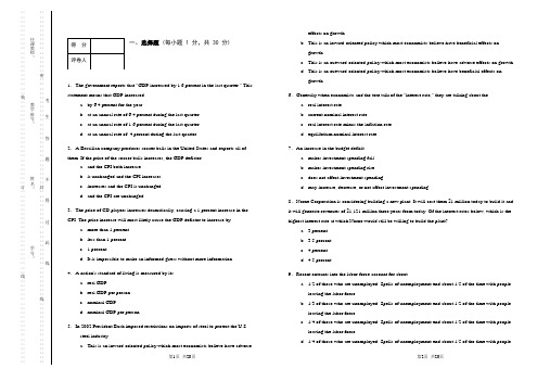 宏观经济学期末考试试卷1(附答案)