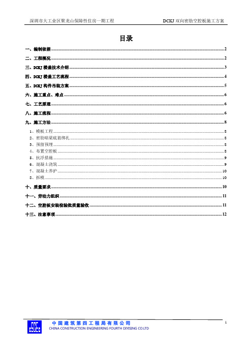 DKCJ空腔楼盖板施工方案