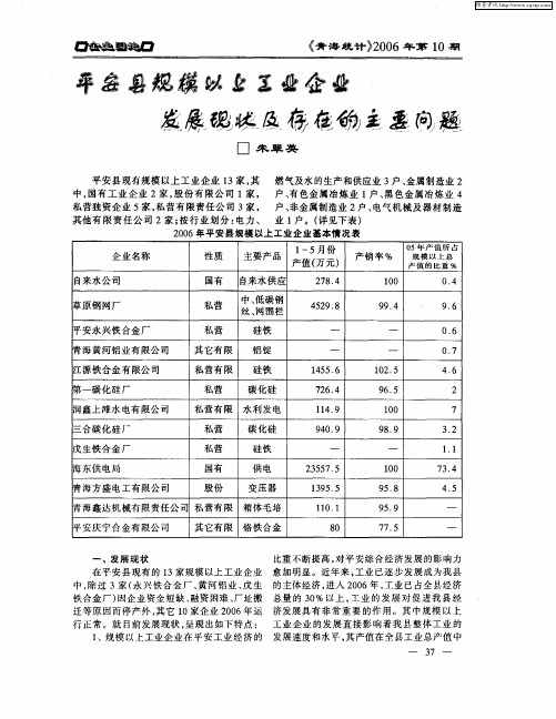 平安县规模以上工业企业发展现状及存在的主要问题