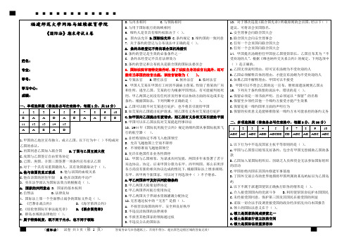 福建师范大学2020年2月课程考试《国际法 》作业考核试题.docx