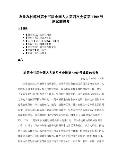 农业农村部对第十三届全国人大第四次会议第4499号建议的答复