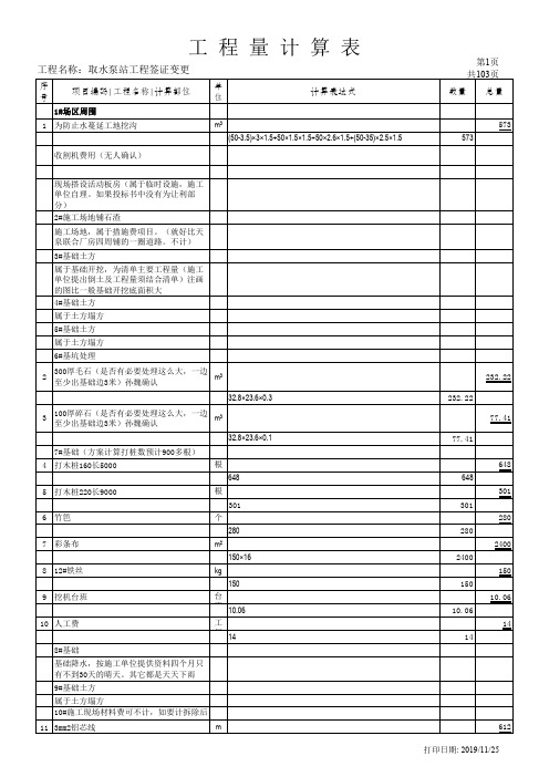 合同内签证变更工程量计算表