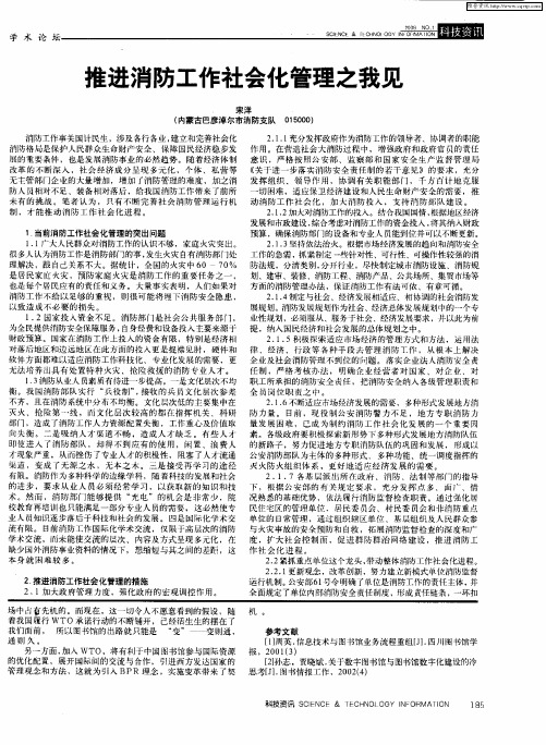 推进消防工作社会化管理之我见