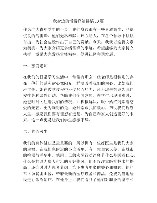 我身边的活雷锋演讲稿13篇