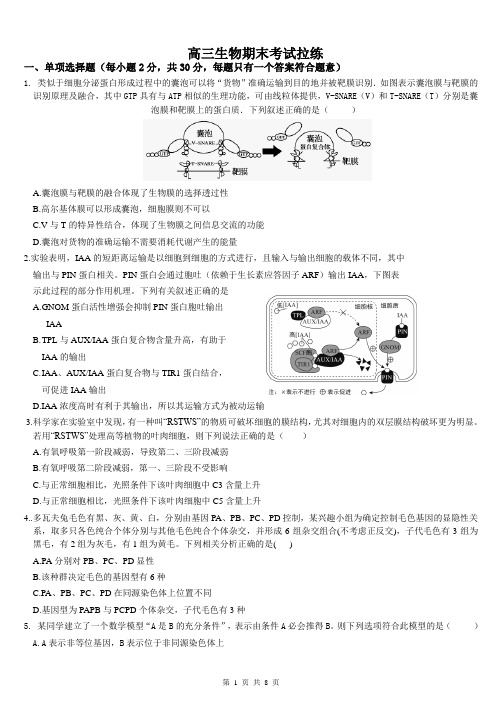 2021届高三生物上学期期末考试(带答案)