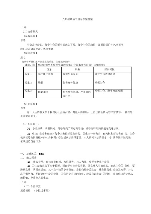 八年级下册思想品德导学案.doc