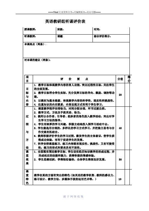 英语教研组听课评价表-(2)