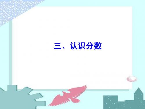 苏教版五年级数学下册第四、五单元复习课件