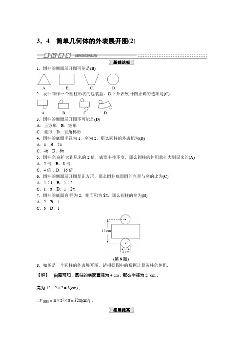 九年级下3.4简单几何体的表面展开图(2)课时练习含答案