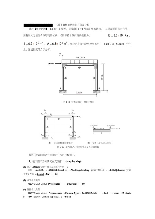 ANSYS案例——20例ANSYS经典实例】