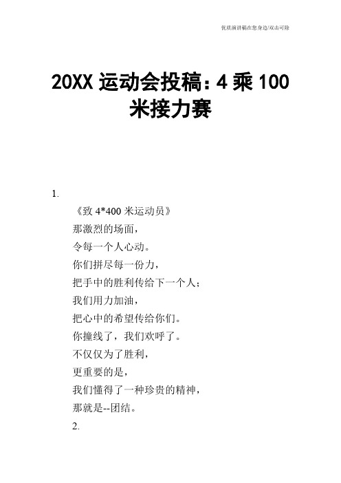 20XX运动会投稿：4乘100米接力赛