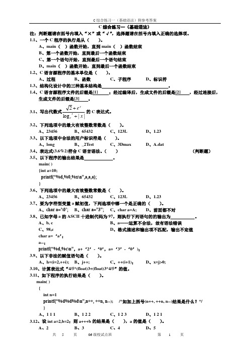 C综合练习-1附参考答案