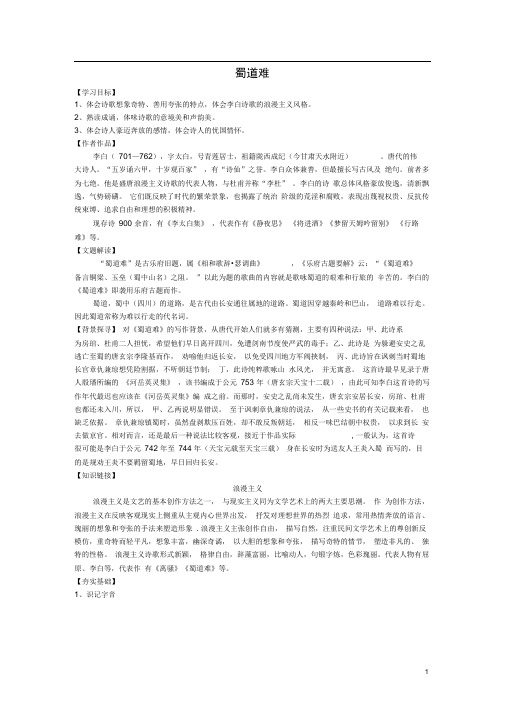 新人教版必修3黑龙江省高中语文4蜀道难导学案