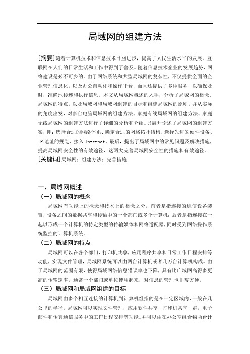 局域网的组建方法