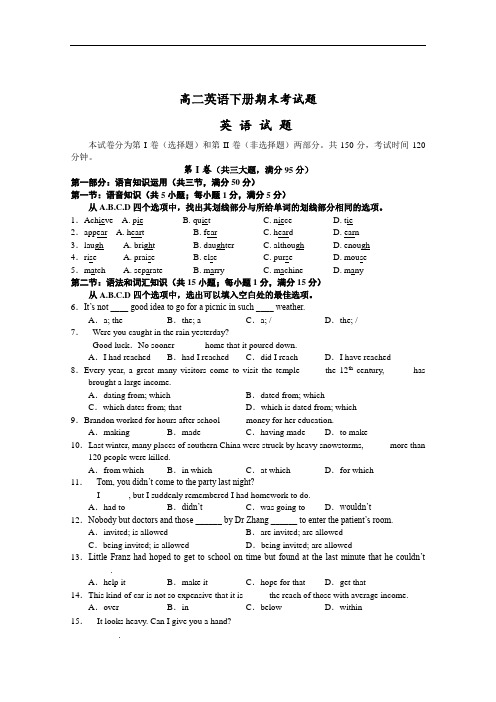 2019年最新年新 人教版高二英语下册期末考试题