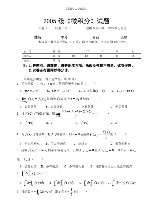 微积分期末上下试卷