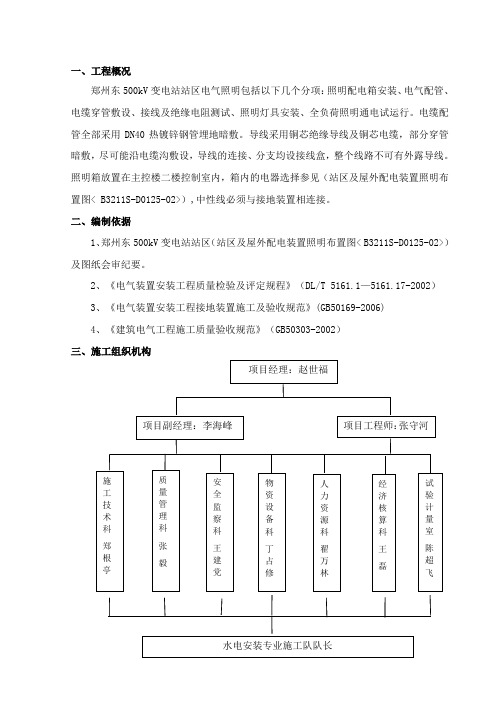 室外电气照明施工方案