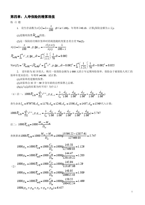 保险精算第二版习题及答案