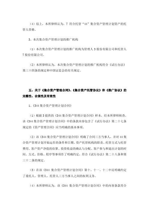 某律师事务所关于某证券股份有限公司设立某集合资产管理计划之法律意见书第二部分