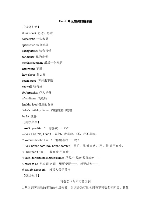 鲁教版五四制英语六年级上册Unit9 单元知识归纳总结