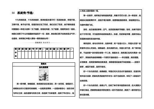 2021-2022学年高中语文粤教版选修9传记选读检测：第三单元14苏武传(节选) Word版含答案