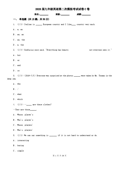 2020届九年级英语第二次模拟考试试卷C卷
