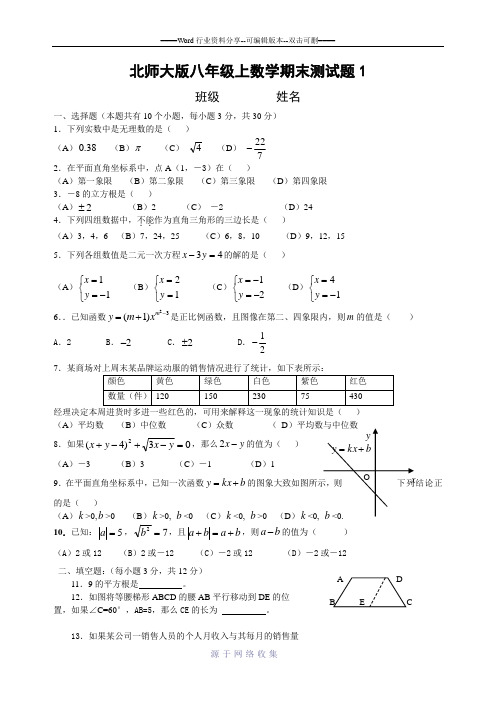 2015北师大版八年级上数学期末测试题及答案[1]