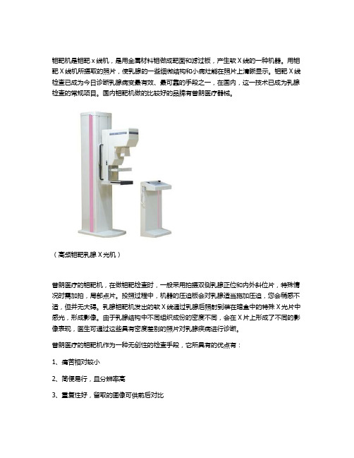 普朗---钼靶机品牌