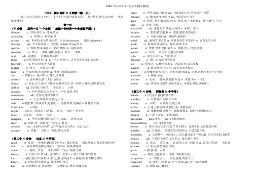 TOEFL核心词汇21天全突破(完整版)