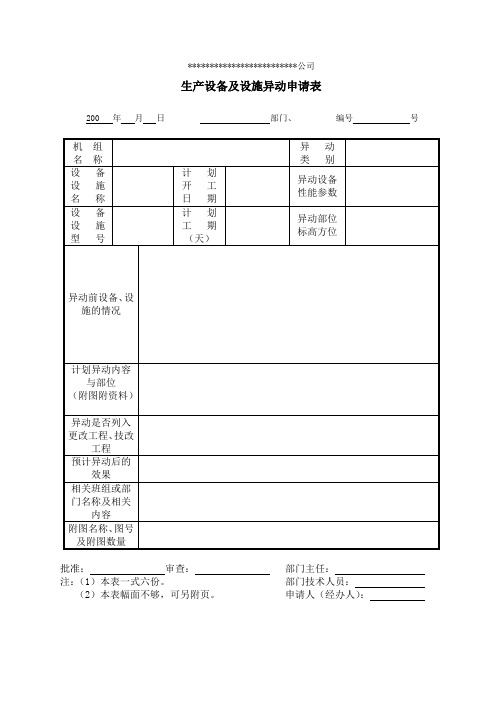 异动申请及验收表格