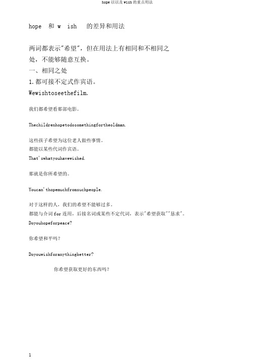 hope以以及wish的重点用法