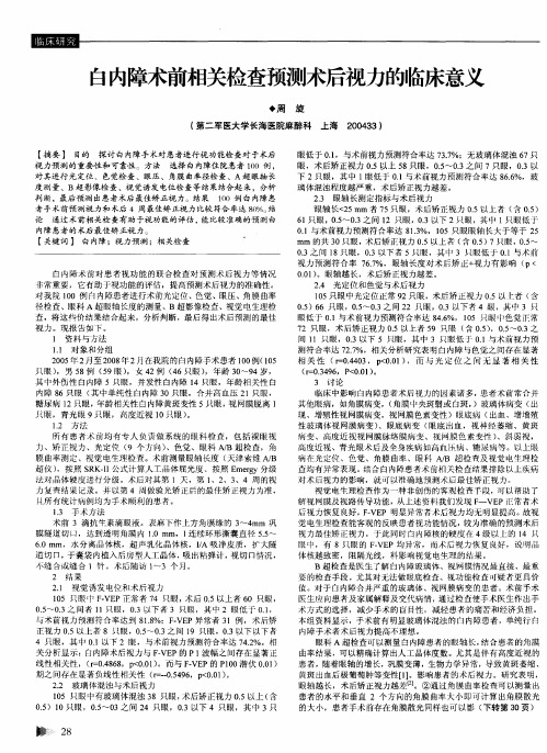 白内障术前相关检查预测术后视力的临床意义