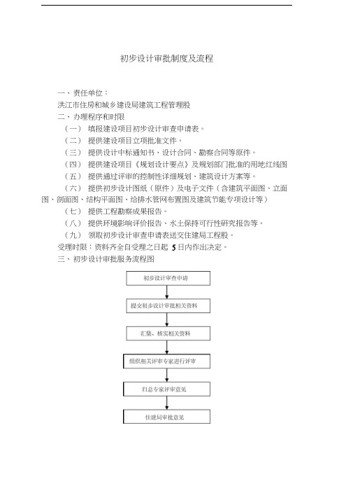 初步设计审批制度及流程教学教材