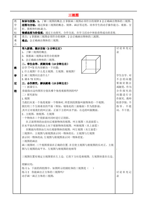 安徽省蚌埠市固镇县第三中学九年级数学下册 25.2 三视图教案1 (新版)沪科版