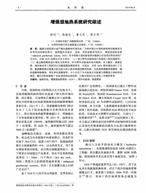 增强型地热系统研究综述
