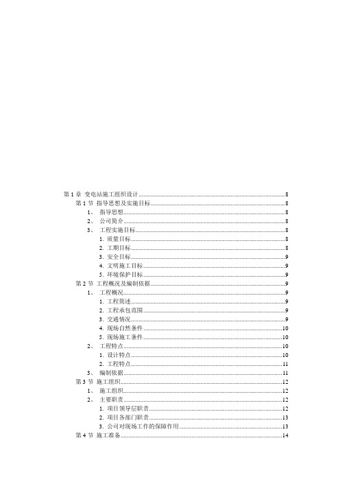 工业厂房施工组织设计(doc 70页)